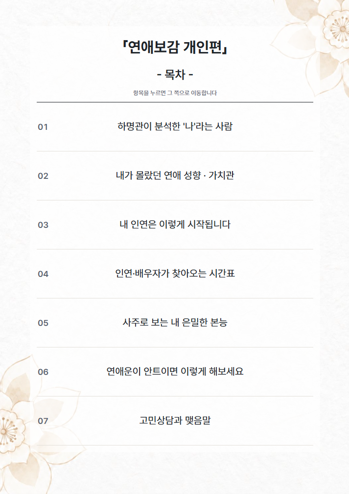 연애보감 개인편 목차